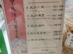 -普宁反沙番薯芋头