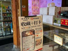 -矮子馅饼(大成路店)