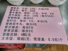 菜单-蓉城西二道无名冒菜(西二道街店)