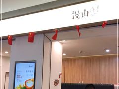 门面-漫山洋芋(大悦城店)
