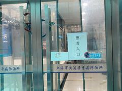 -上海市黄浦区牙病防治所(江西中路门诊部)