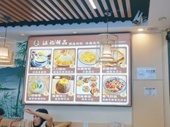 -江记甜品(罗湖店)