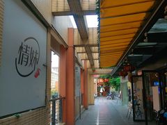 -情妹妹干锅锅(中海国际购物公园店)