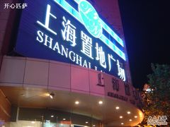 -上海置地广场(南京东路店)