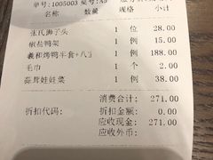 账单-羲和雅苑•北京烤鸭(吴中路万象城店)