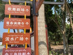 -西双版纳傣族园