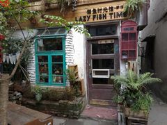 -懒鱼时光馆(沙坪坝店)