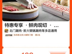 -北门涮肉·铜锅涮肉(南锣鼓巷店)