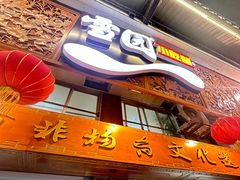 -雪园小吃部(天桥商场店)