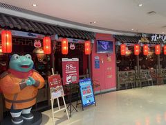 -蛙小侠(威高广场店)
