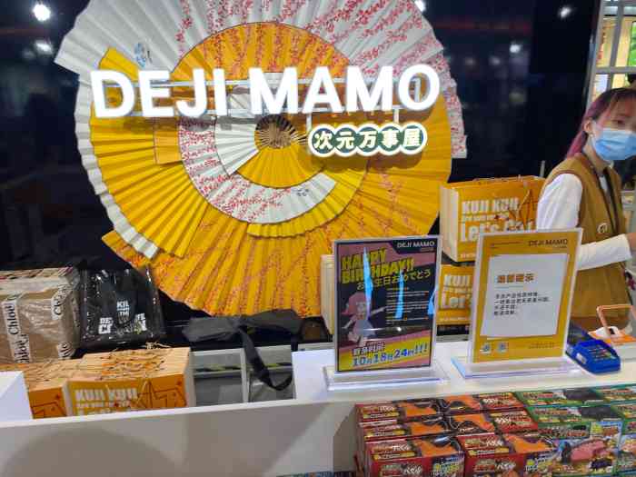 deji mamo(德基广场二期店)-"90一番赏来南京也有一席之地了,姑娘非