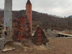 -空心山旅游区