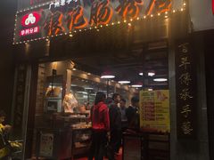 门面-荔银肠粉(广州天河华利路店)