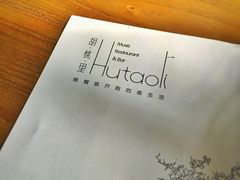 账单-胡桃里音乐酒馆(曲江店)