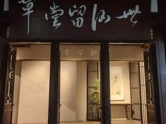 -成都杜甫草堂博物馆