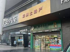 -浙茶集团狮峰·西湖龙井·杭州特产(莫干山路专卖店)