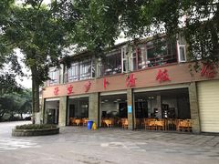 门面-荣生萝卜汤饭店
