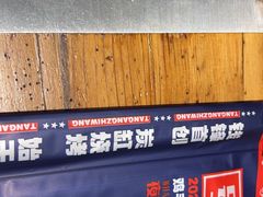 -钱锋炭缸烧烤(南湖大路总店)
