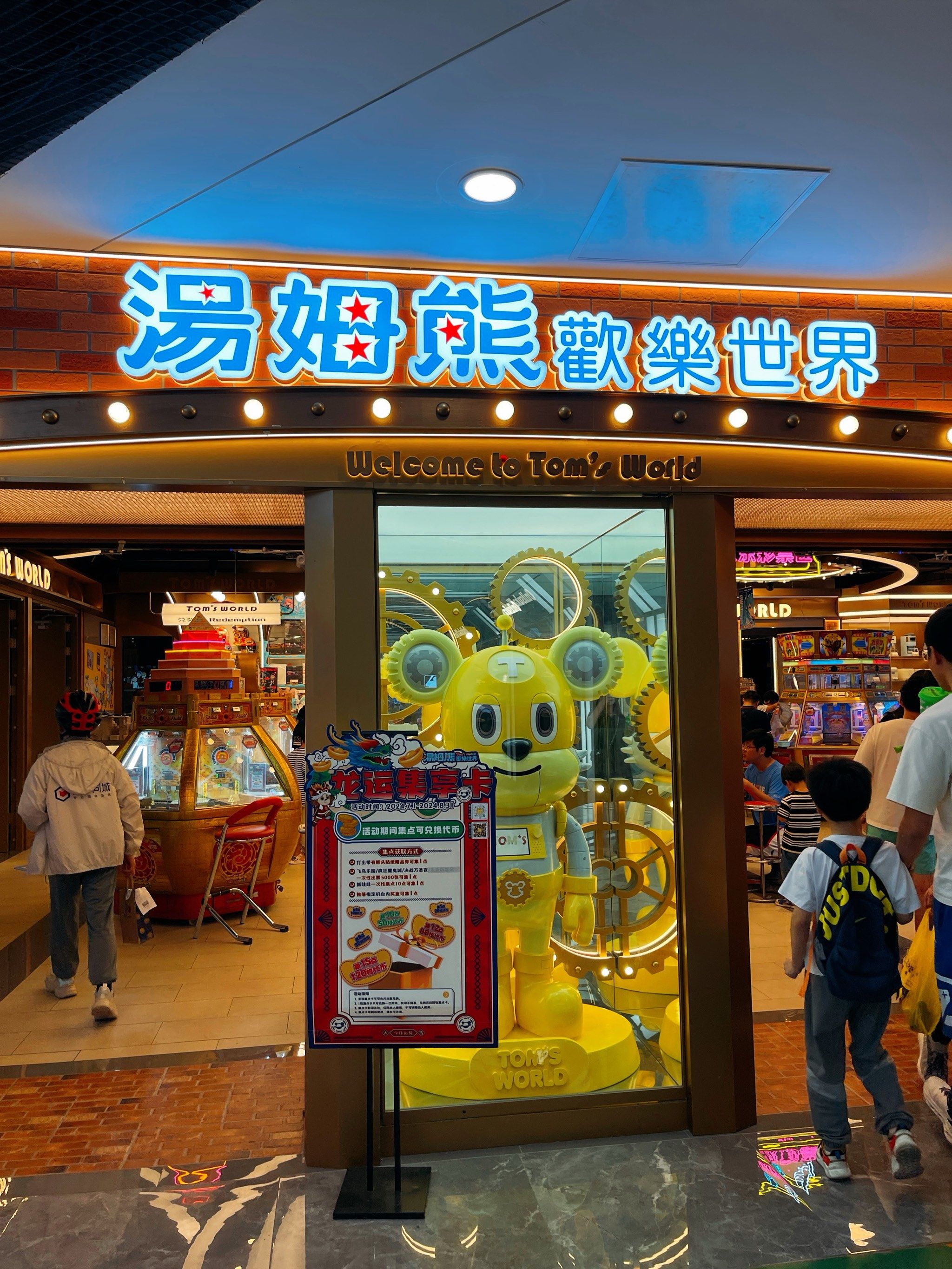 没有一个孩子会拒绝汤姆熊吧,周末带娃来百联又一城5楼的汤姆熊玩