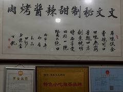 -文文烤肉(大皮院店)