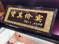 门面-阿姨奶茶专卖(舌涧道杭州惠民路创始店)