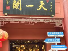 -青城山