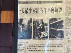 -万记麻辣烫国展总店