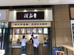 门面-禅泉冰粉(24城店)