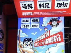 -潘先生牛杂煲·客家小碗菜(兰花路店)