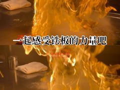 -丽思卡尔顿·炙焰·铁板烧餐厅