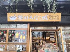 -猫的天空之城概念书店(杭州南宋御街店)