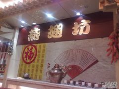 -舜耕山庄四时万和自助餐厅