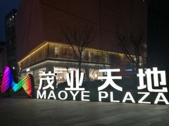 -太原茂业天地购物中心