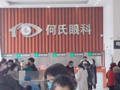 -大连何氏眼科医院