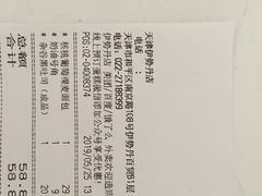 账单-多乐之日(和平伊势丹店)