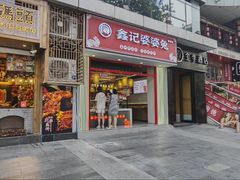 -鑫记婆婆兔·兔头(春熙店)