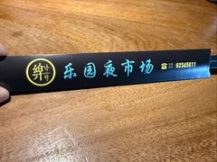 -乐园夜市场(五道口店)