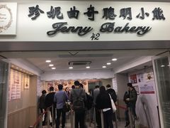 -珍妮曲奇聪明小熊(尖沙咀店)
