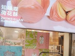 -知味观(高银街店)