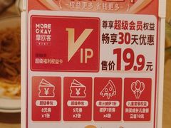-摩欧客意式餐厅(高新活力汇店)