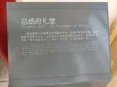 -南京中国近代史遗址博物馆(南京总统府)