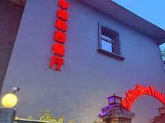 -申德勒加油站西餐厅(日坛路总店)