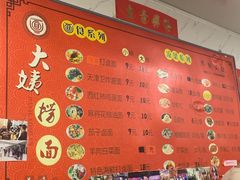 -大姨捞面(新安花园店)