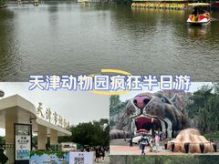 -天津市动物园