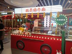门面-西关味(大卫城店)