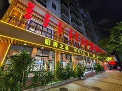 -厨房好味(国贸店)