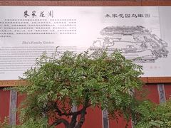 -朱家花园