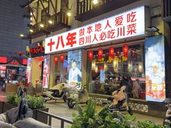 -川流不息·地道川菜·小龙虾(新松江路店)