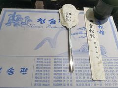 -青松馆韩国料理(香港中路佳世客店)