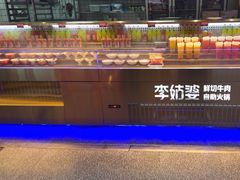 -李姑婆鲜切牛肉火锅自助(凤城二路店)